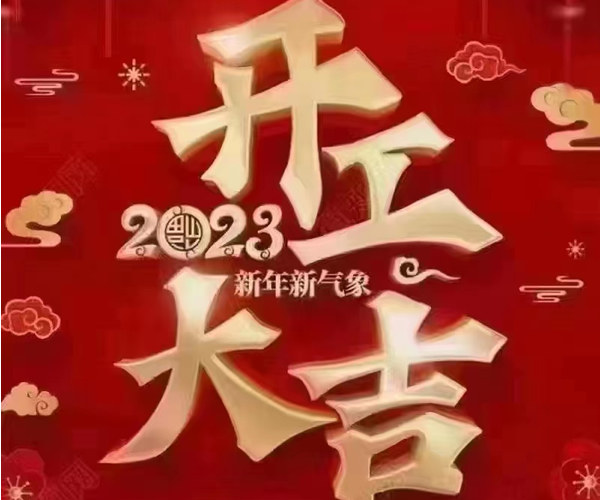東莞（wǎn）鈑金廠開工大吉